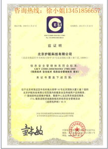 江苏浙江上海ISO27001 信息安全管理体系标准咨询认证